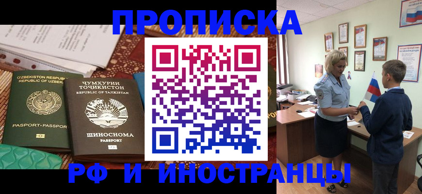прописка 2025 в Нижнем Новгороде